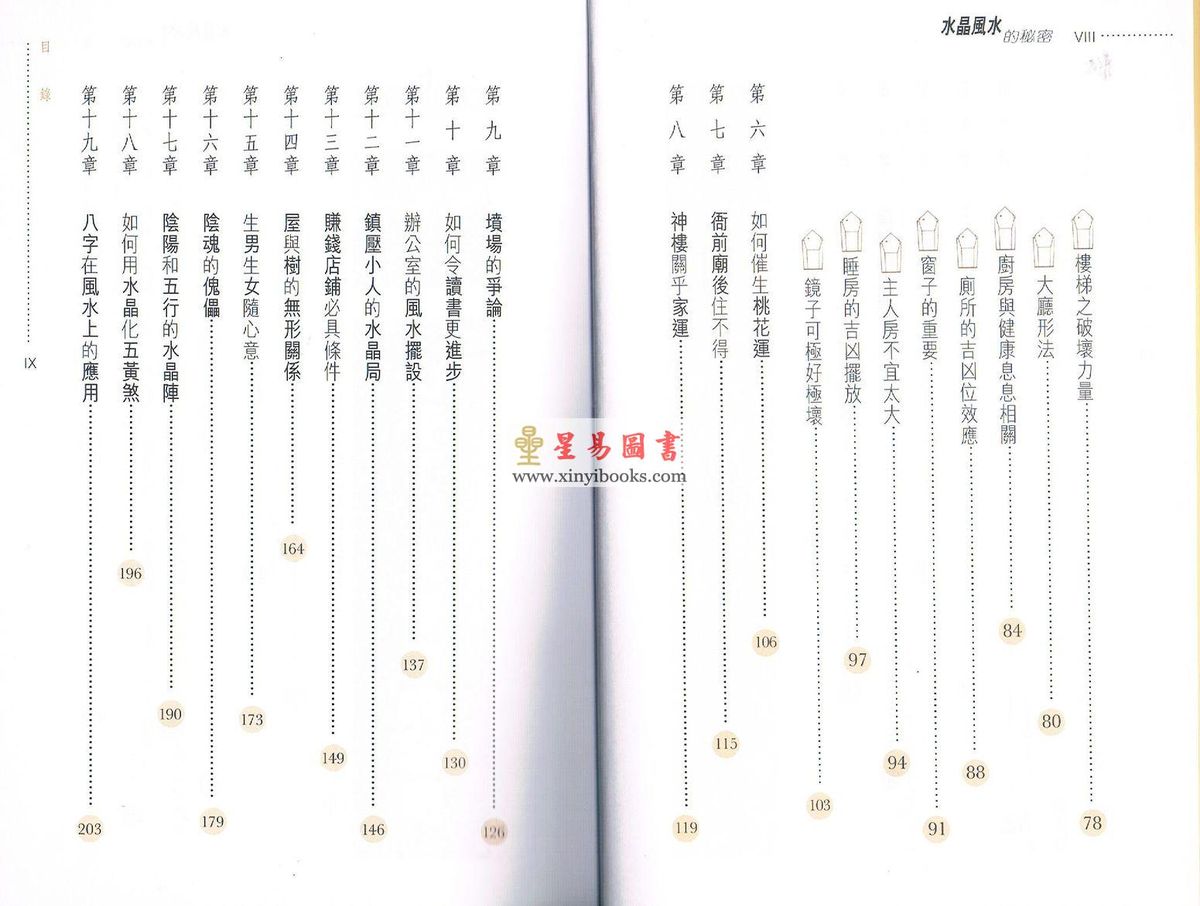 陈浩恩：水晶风水的秘密（全新版）