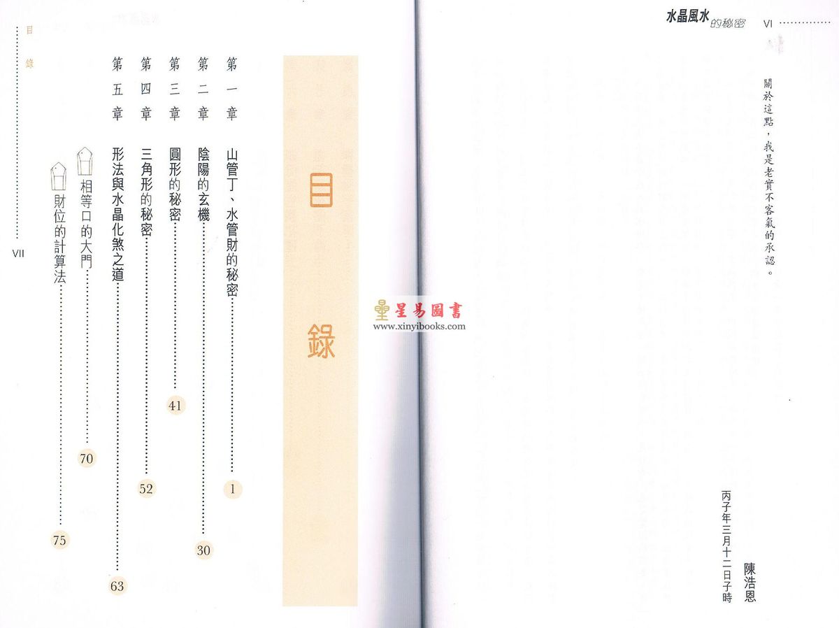 陈浩恩：水晶风水的秘密（全新版）