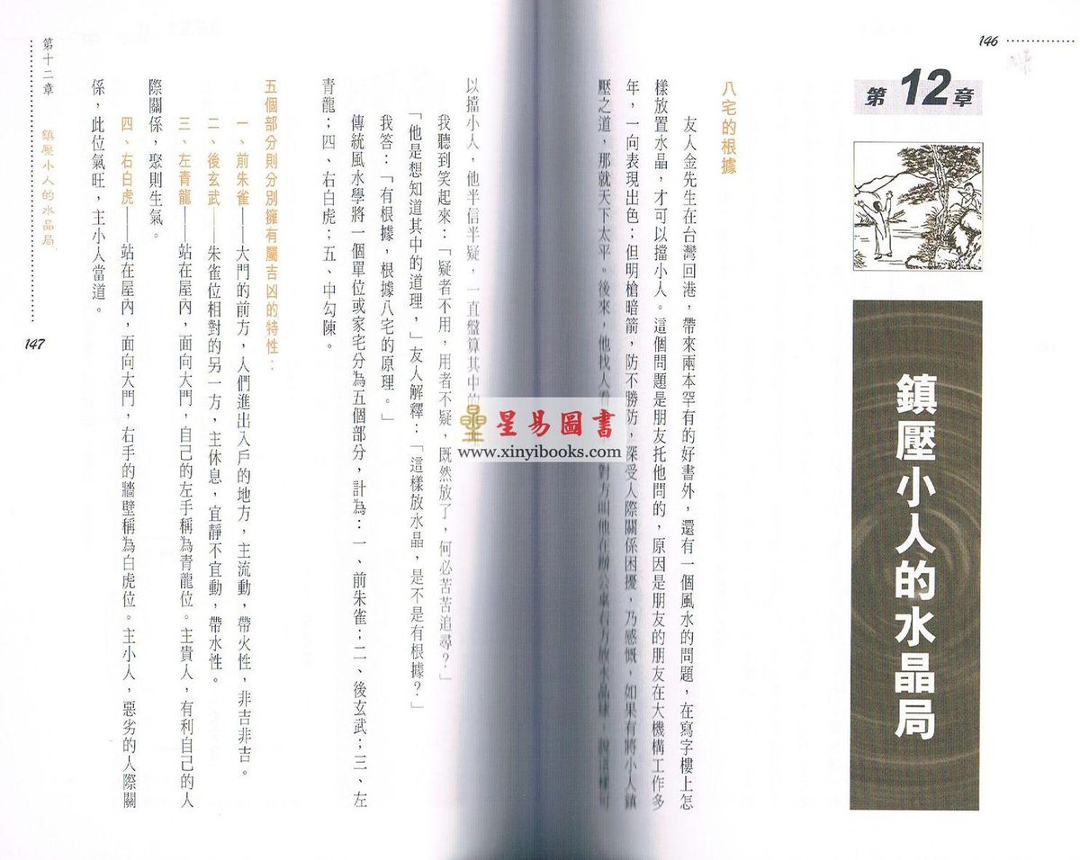 陈浩恩：水晶风水的秘密（全新版）