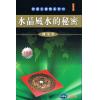 陈浩恩：水晶风水的秘密（全新版）