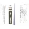陈浩恩：水晶风水的秘密（全新版）