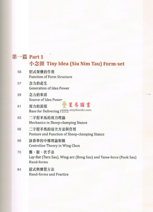 徐尚田：咏春宝典新编（上册）中英双语