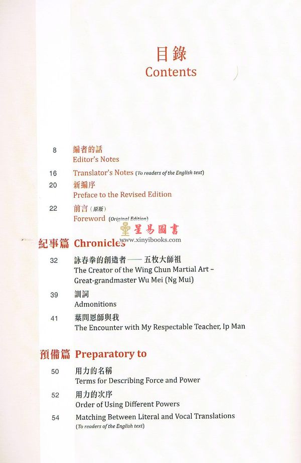 徐尚田：咏春宝典新编（上册）中英双语