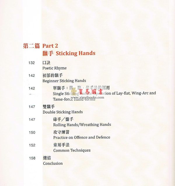 徐尚田：咏春宝典新编（上册）中英双语