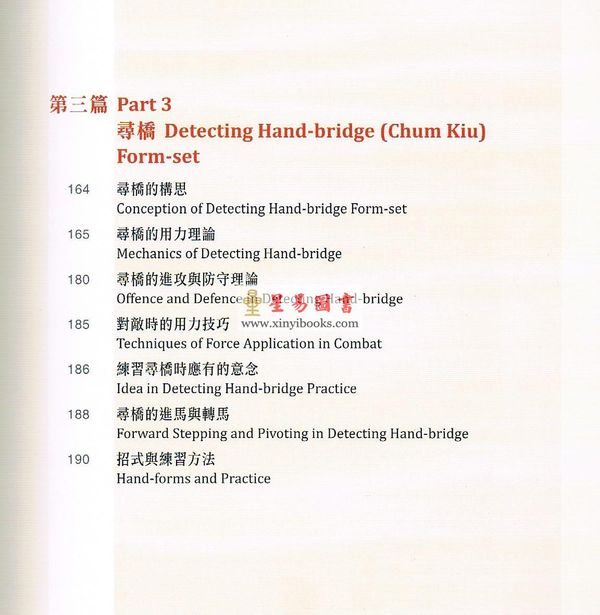 徐尚田：咏春宝典新编（上册）中英双语