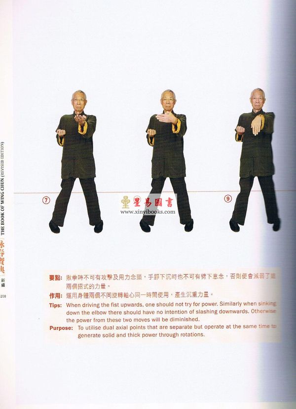 徐尚田：咏春宝典新编（上册）中英双语