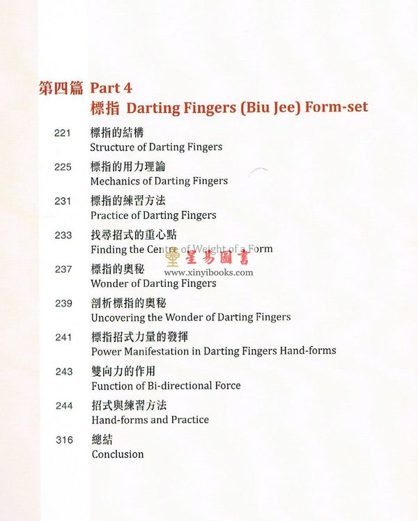 徐尚田：咏春宝典新编（上册）中英双语