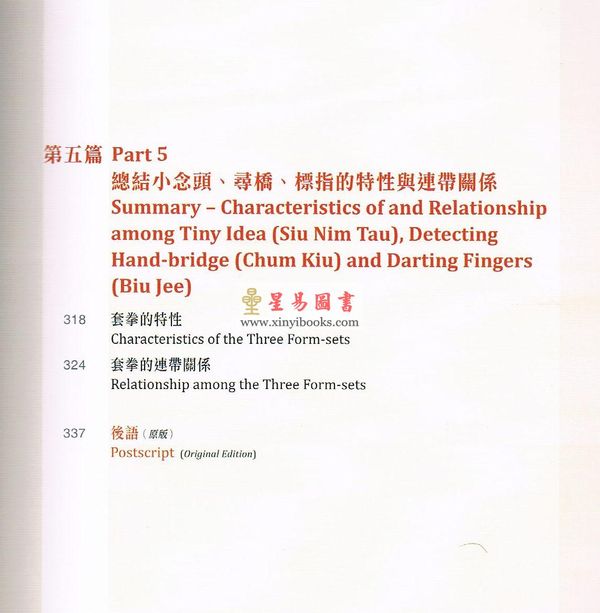 徐尚田：咏春宝典新编（上册）中英双语