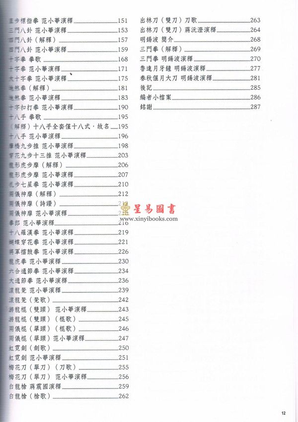 蒋超伟博士：白眉拳谱—论武浅谈越穗拾贝 售罄