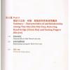 徐尚田：咏春宝典新编（上册）中英双语