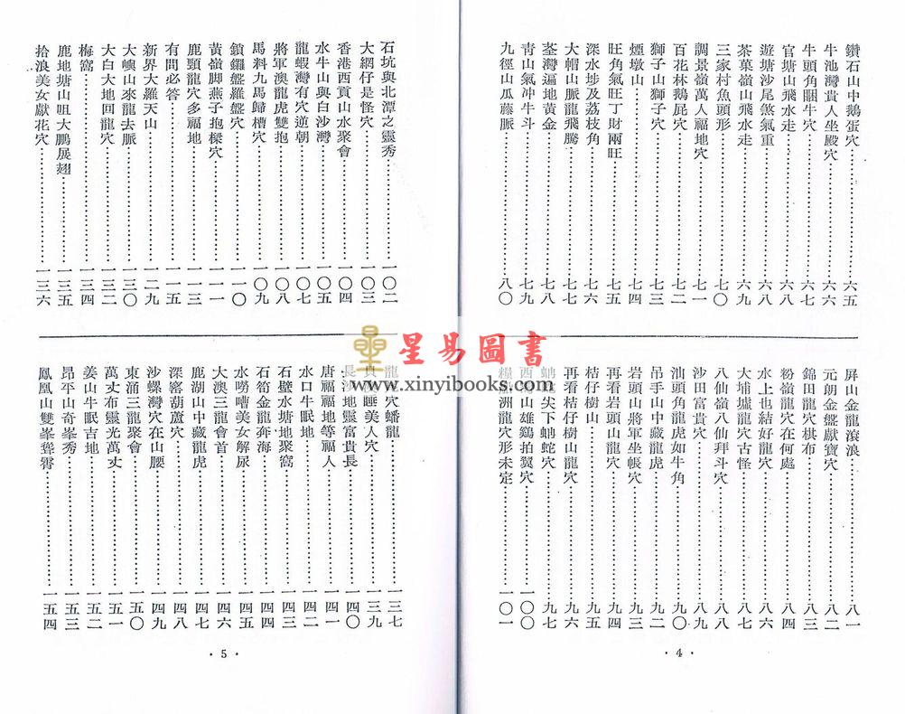 曾子南：香港风水漫谈（香港上海印书馆）