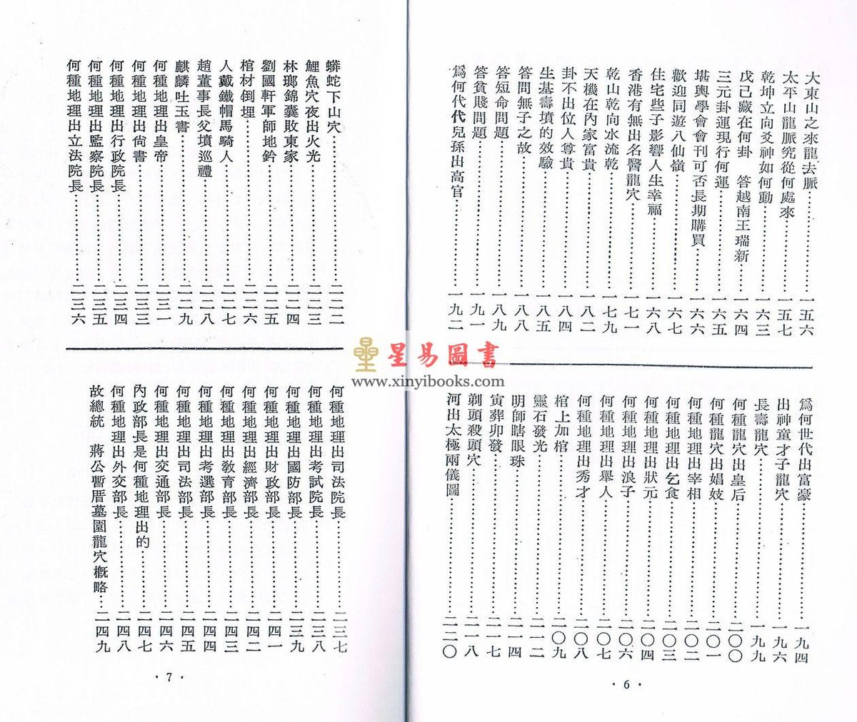 曾子南：香港风水漫谈（香港上海印书馆）