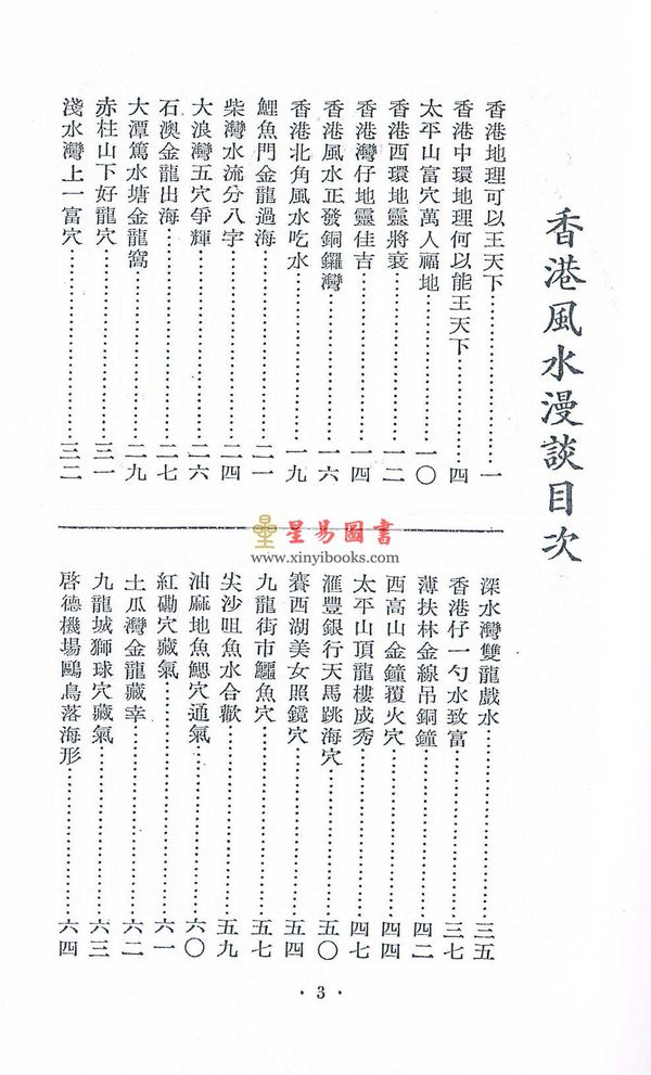 曾子南：香港风水漫谈（香港上海印书馆）