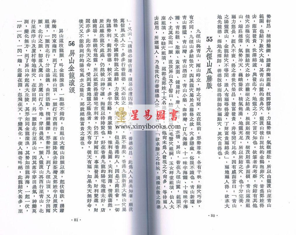 曾子南：香港风水漫谈（香港上海印书馆）