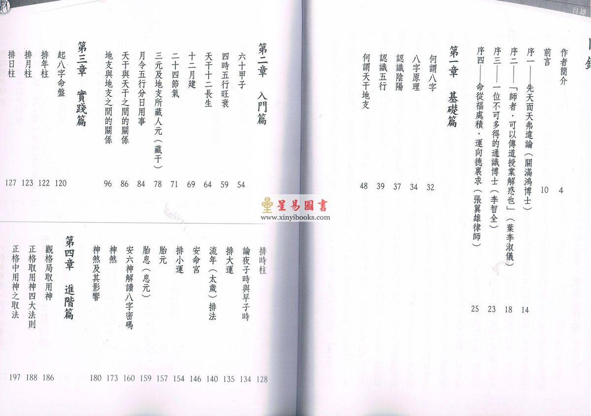 黎峰华博士著/李英才编审：命数 第2版已售罄