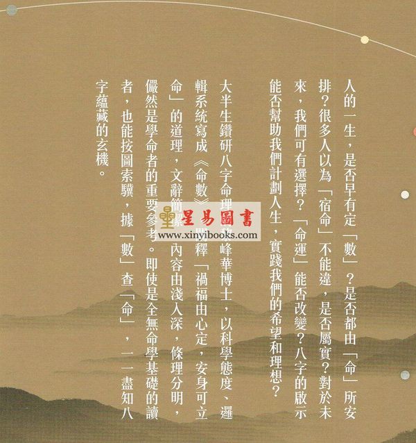 黎峰华博士著/李英才编审：命数 第2版已售罄