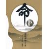 黎峰华博士著/李英才编审：命数 第2版已售罄