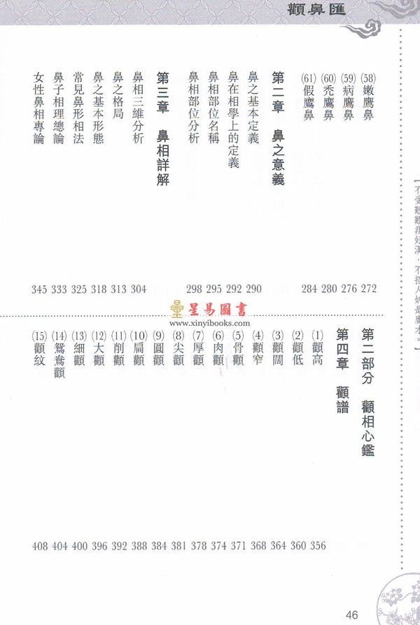 李英才：颧鼻汇（精装）