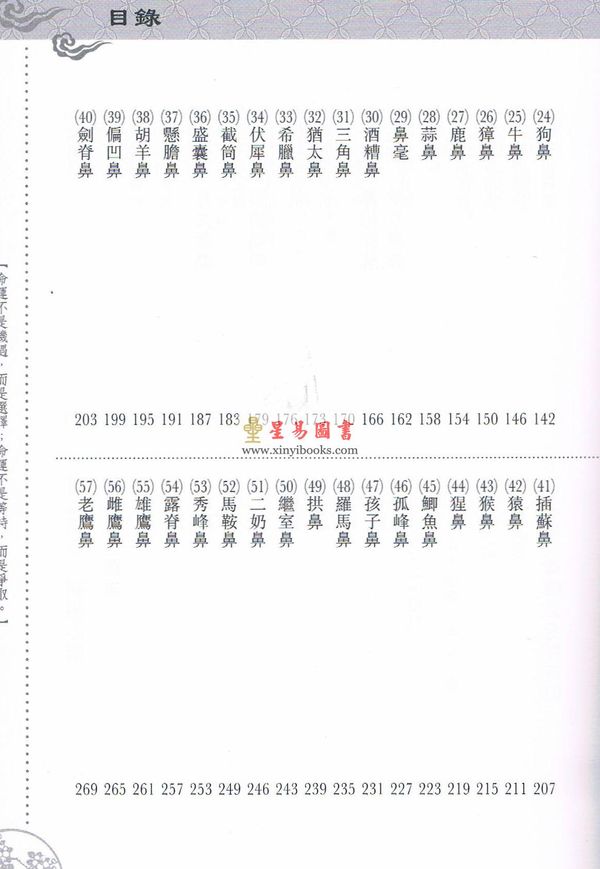 李英才：颧鼻汇（精装）