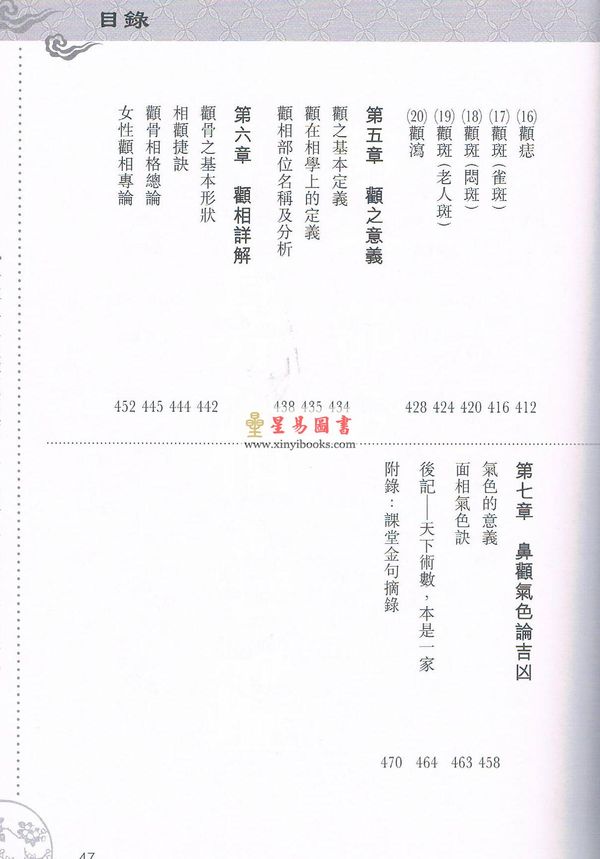 李英才：颧鼻汇（精装）