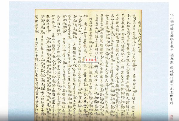 清·赵文鸣：三元地理真传（两种）上下册（心一堂）