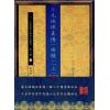 清·赵文鸣：三元地理真传（两种）上下册（心一堂）