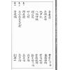 清·赵文鸣：三元地理真传（两种）上下册（心一堂）