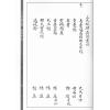 清·赵文鸣：三元地理真传（两种）上下册（心一堂）