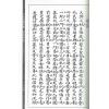 清·赵文鸣：三元地理真传（两种）上下册（心一堂）