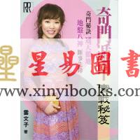 云文子：奇门遁甲实战秘笈