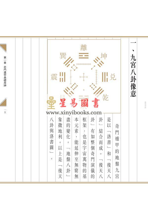 云文子：奇门遁甲实战秘笈