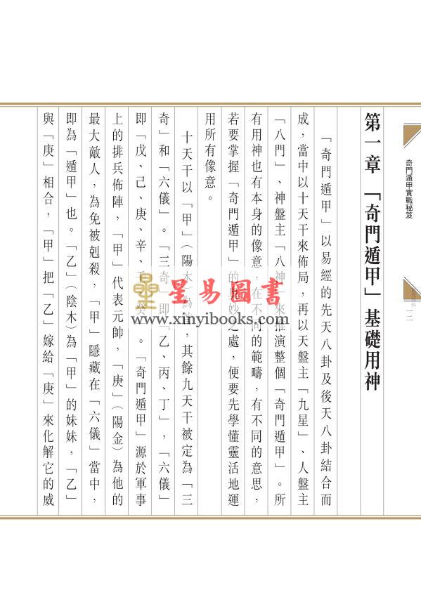 云文子：奇门遁甲实战秘笈