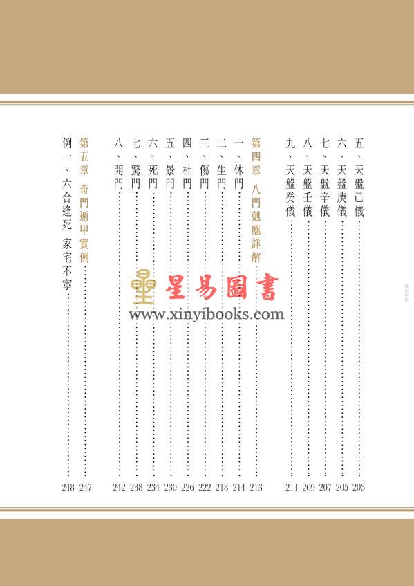 云文子：奇门遁甲实战秘笈