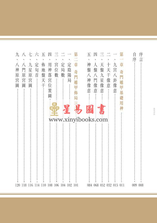 云文子：奇门遁甲实战秘笈