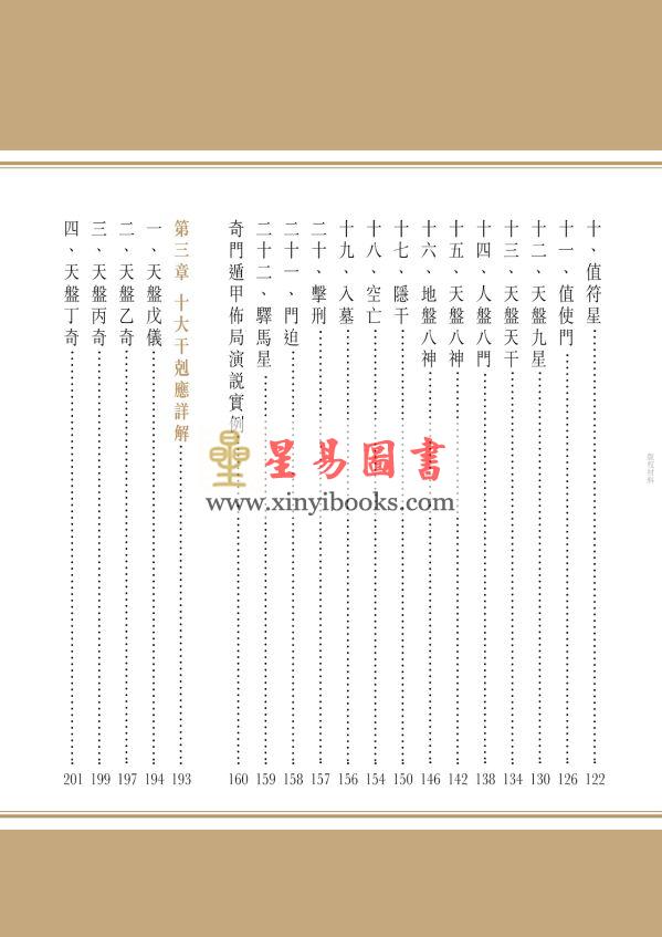 云文子：奇门遁甲实战秘笈