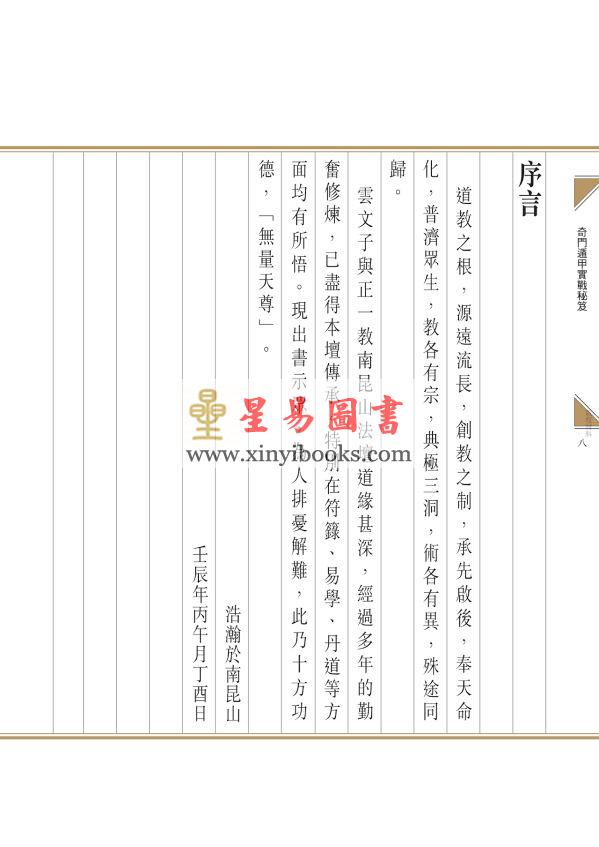 云文子：奇门遁甲实战秘笈