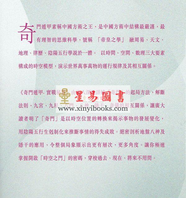 云文子：奇门遁甲实战秘笈