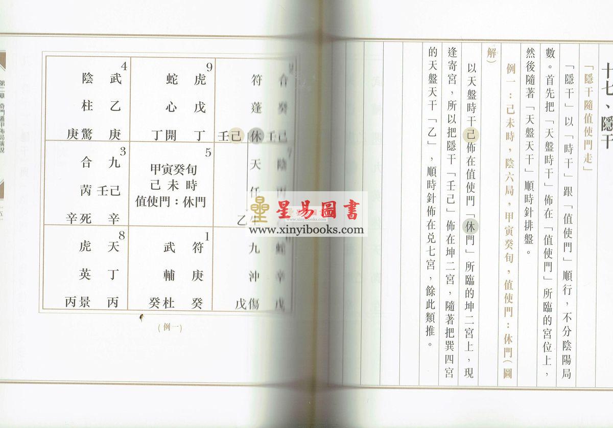 云文子：奇门遁甲实战秘笈