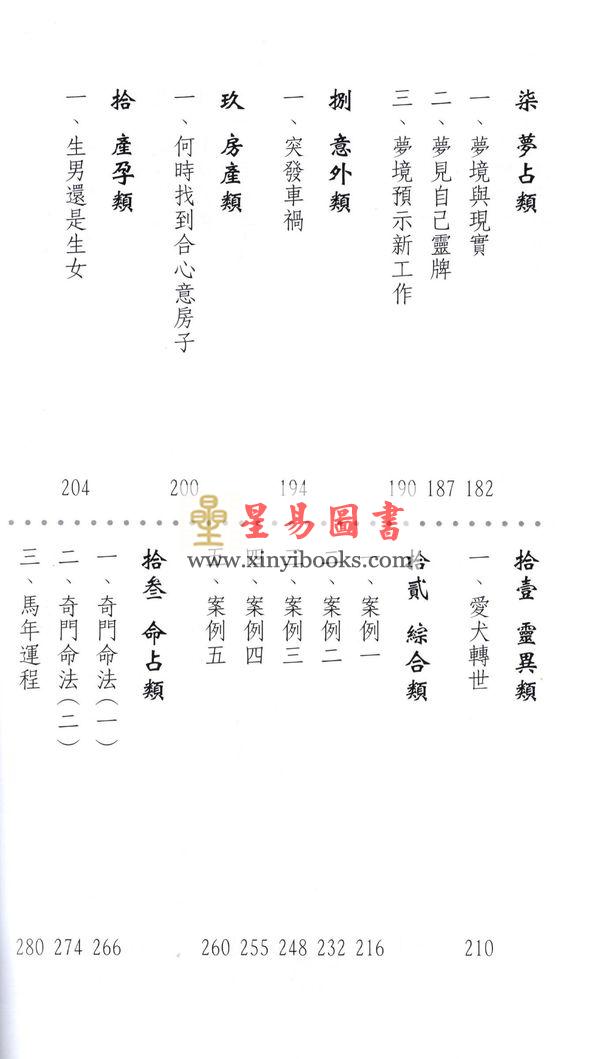 明灯山人：实用奇门遁甲占术-案例篇 售罄