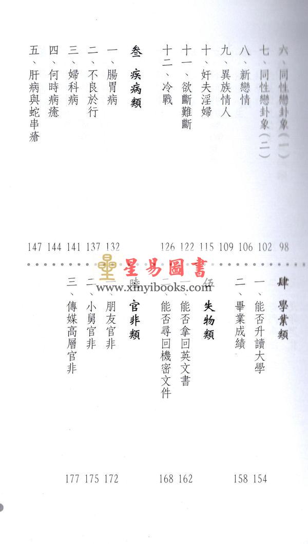 明灯山人：实用奇门遁甲占术-案例篇 售罄