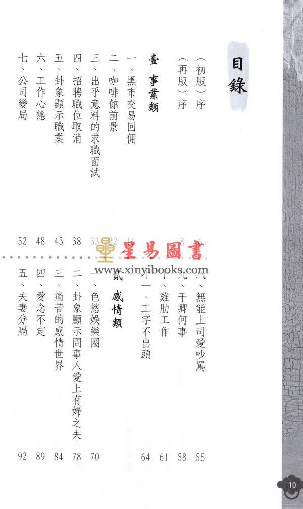 明灯山人：实用奇门遁甲占术-案例篇 售罄