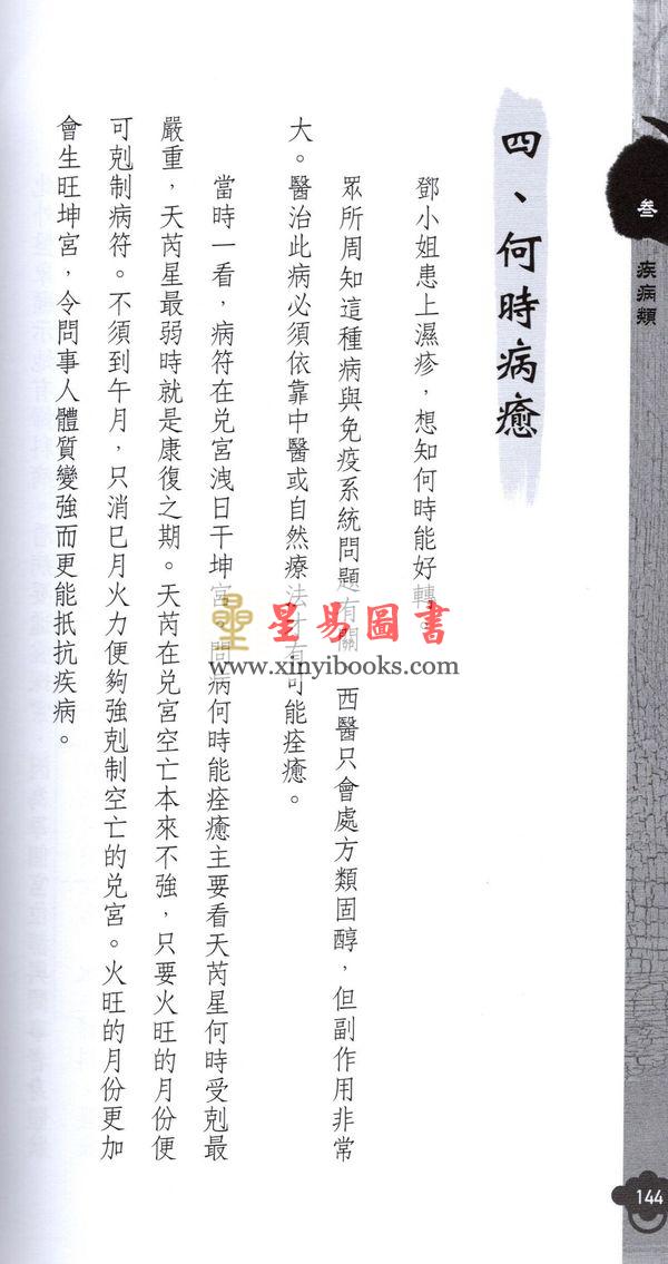 明灯山人：实用奇门遁甲占术-案例篇 售罄