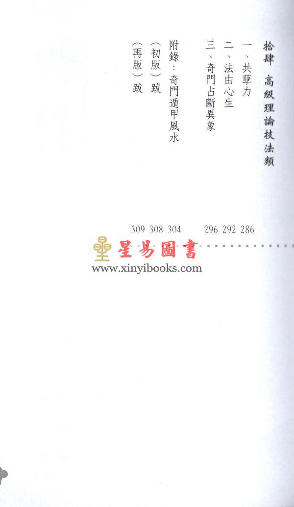 明灯山人：实用奇门遁甲占术-案例篇 售罄