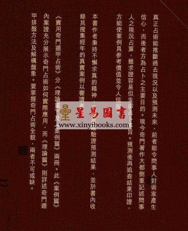 明灯山人：实用奇门遁甲占术-案例篇 售罄