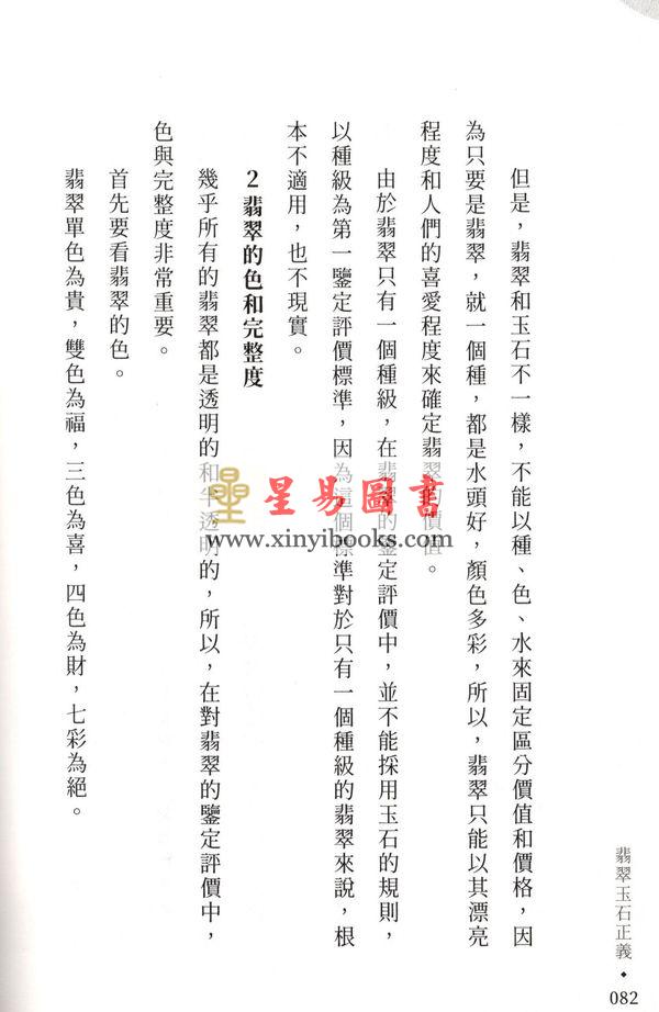 许金亮：翡翠玉石正义