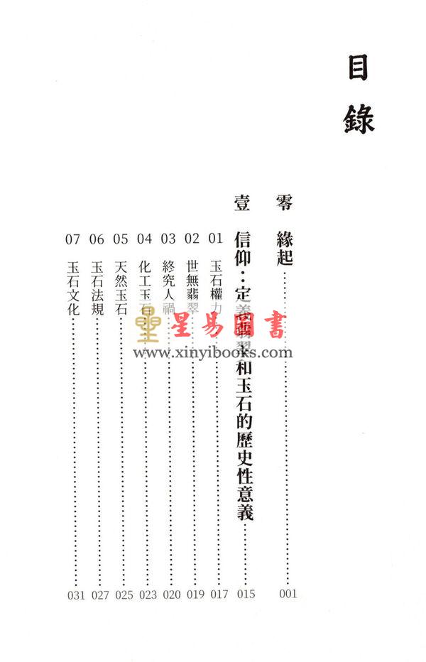 许金亮：翡翠玉石正义