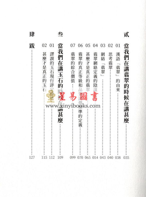 许金亮：翡翠玉石正义