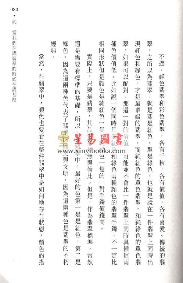 许金亮：翡翠玉石正义