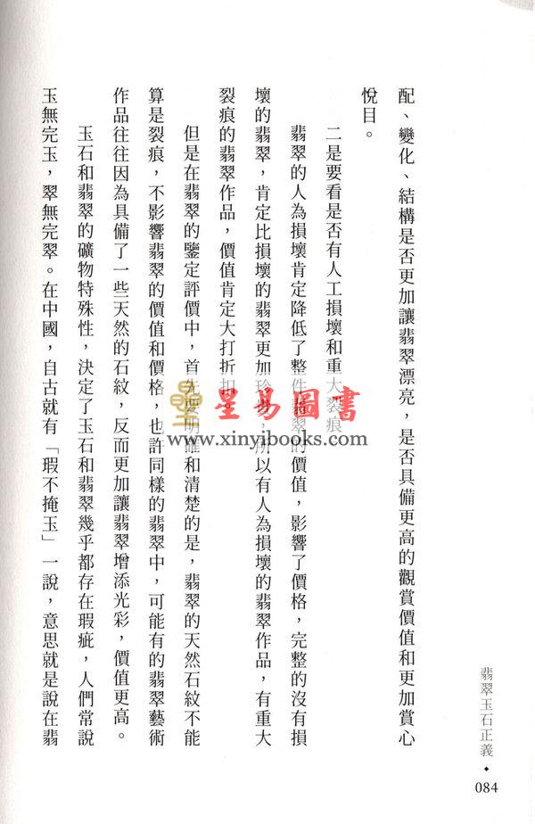 许金亮：翡翠玉石正义