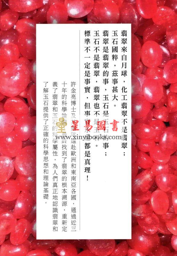 许金亮：翡翠玉石正义